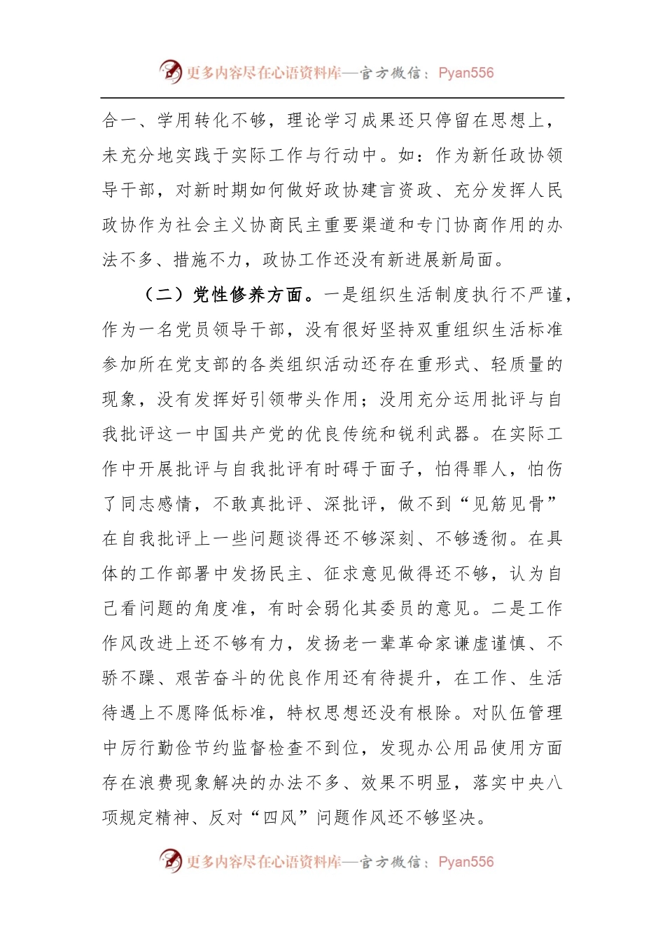 党史学习教育组织生活会个人检视剖析材料参考.docx_第2页