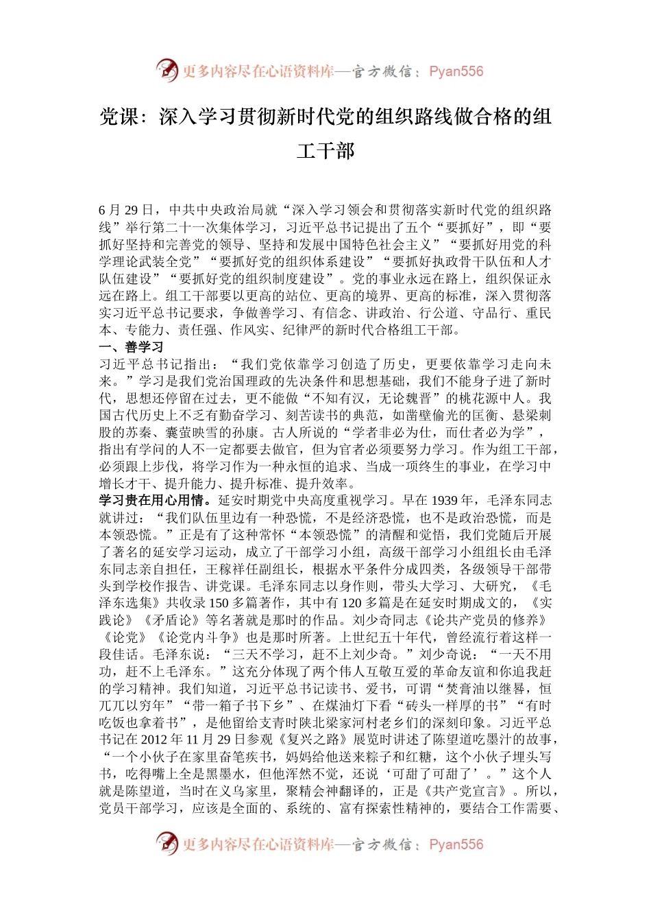 党课：深入学习贯彻新时代党的组织路线做合格的组工干部.docx_第1页