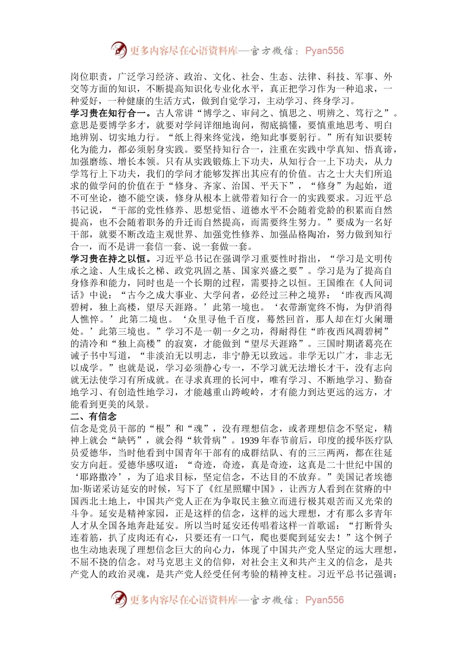 党课：深入学习贯彻新时代党的组织路线做合格的组工干部.docx_第2页