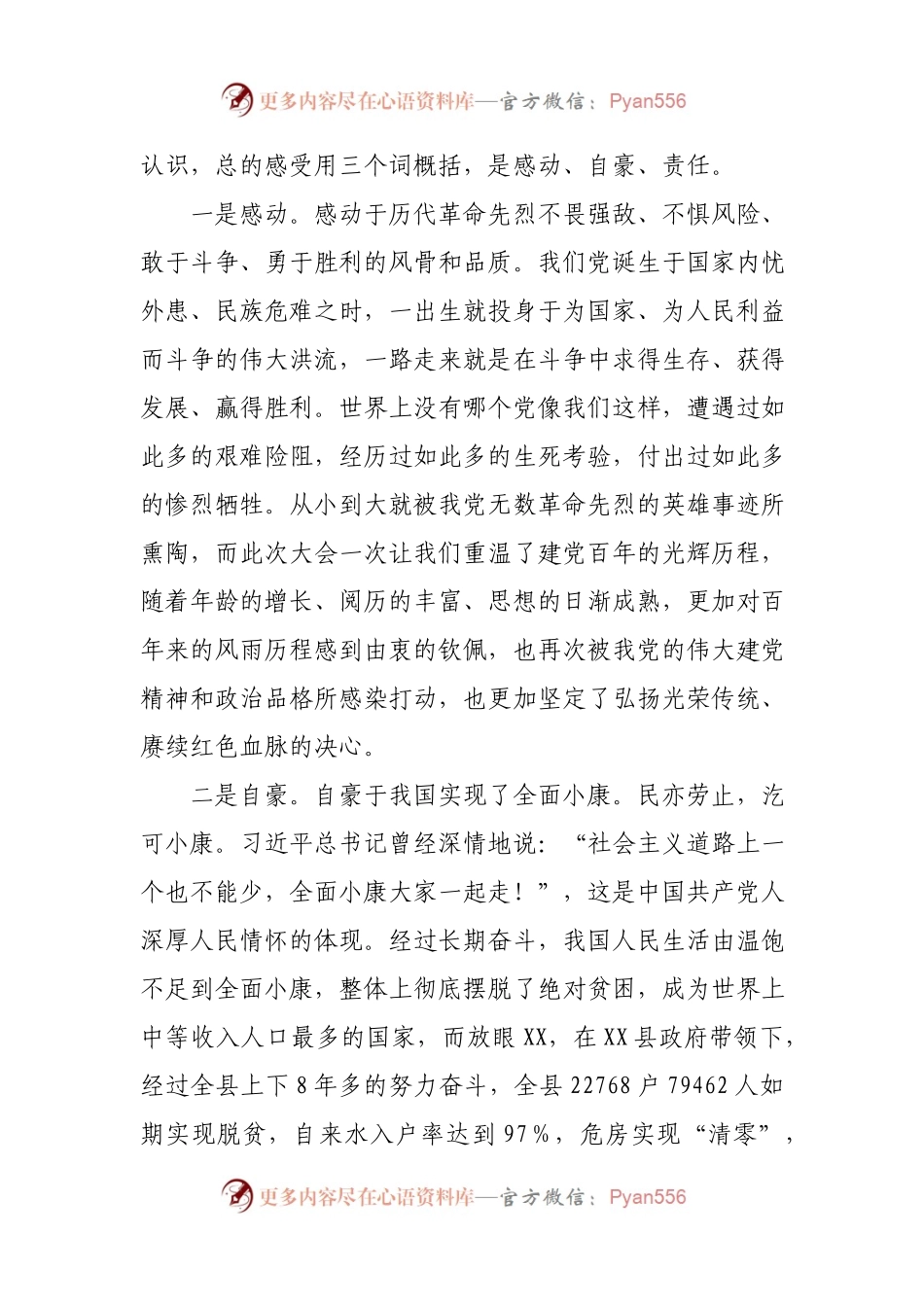 党史学习教育专题组织生活会个人对照检视材料（一）.docx_第2页