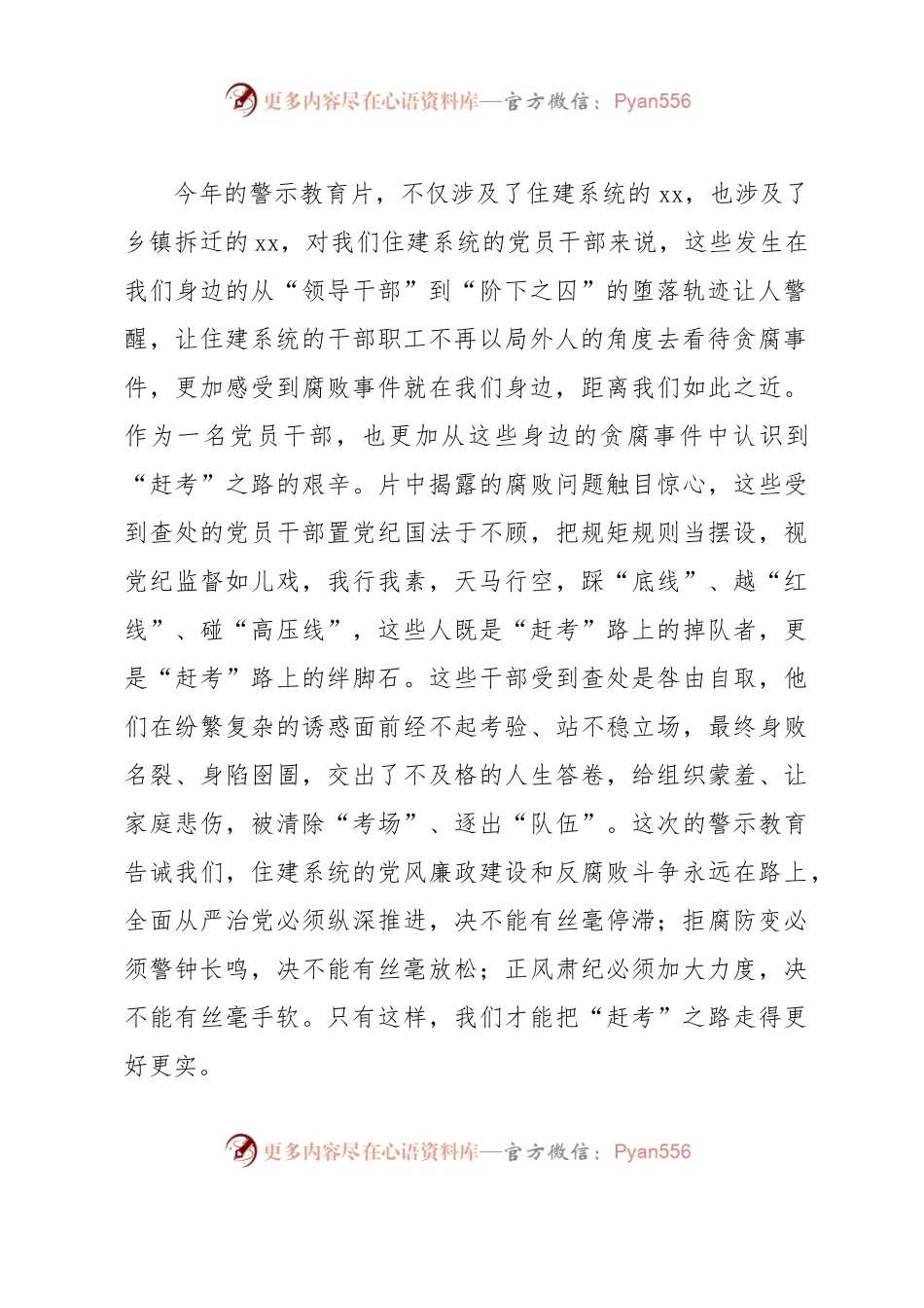住建系统廉政党课.docx_第2页