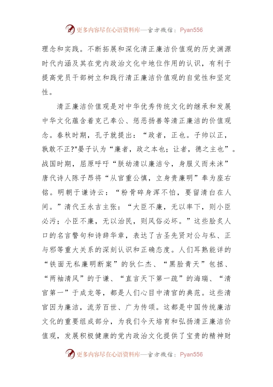 共产党人应永葆清正廉洁的政治本色专题党课讲稿.docx_第2页