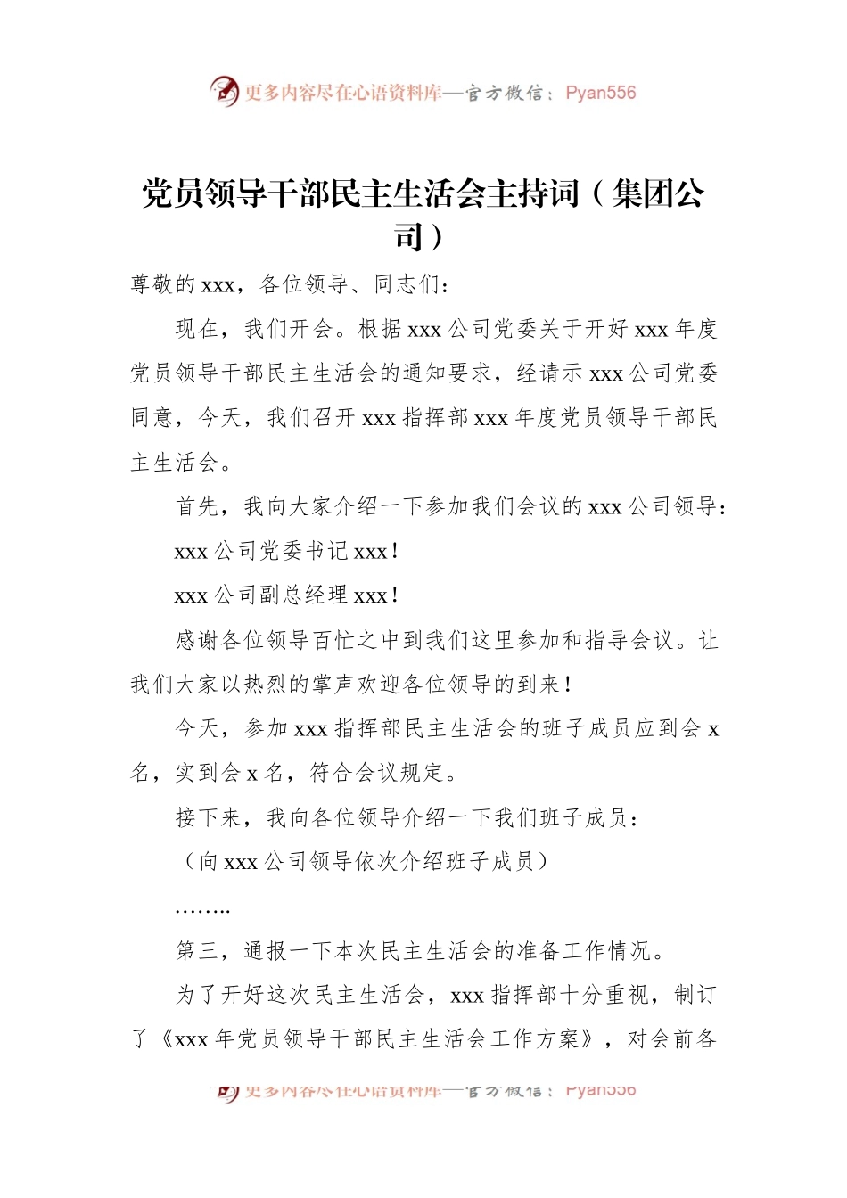 党员领导干部民主生活会主持词（集团公司）.docx_第1页