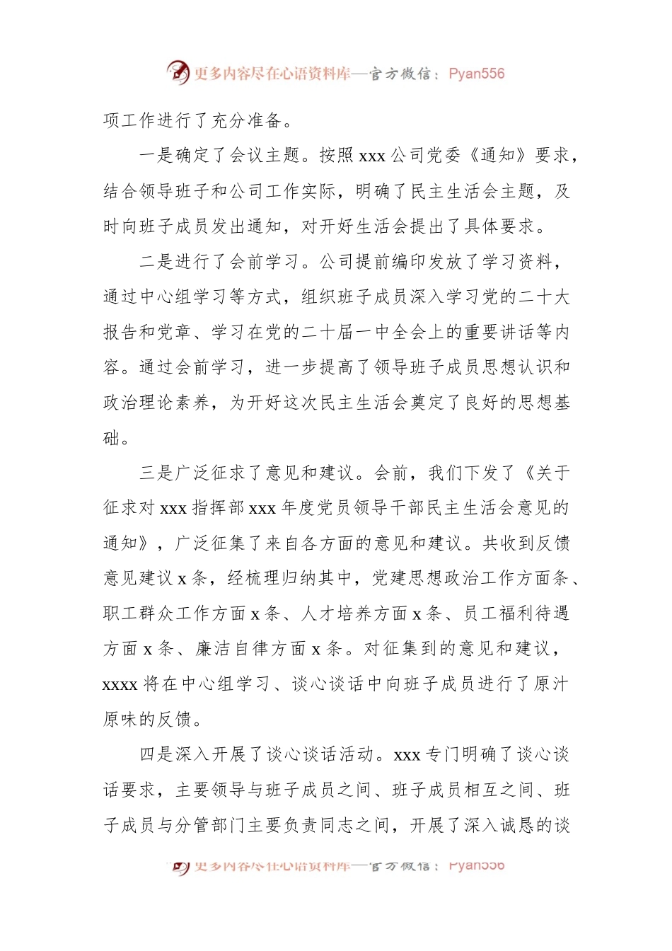 党员领导干部民主生活会主持词（集团公司）.docx_第2页