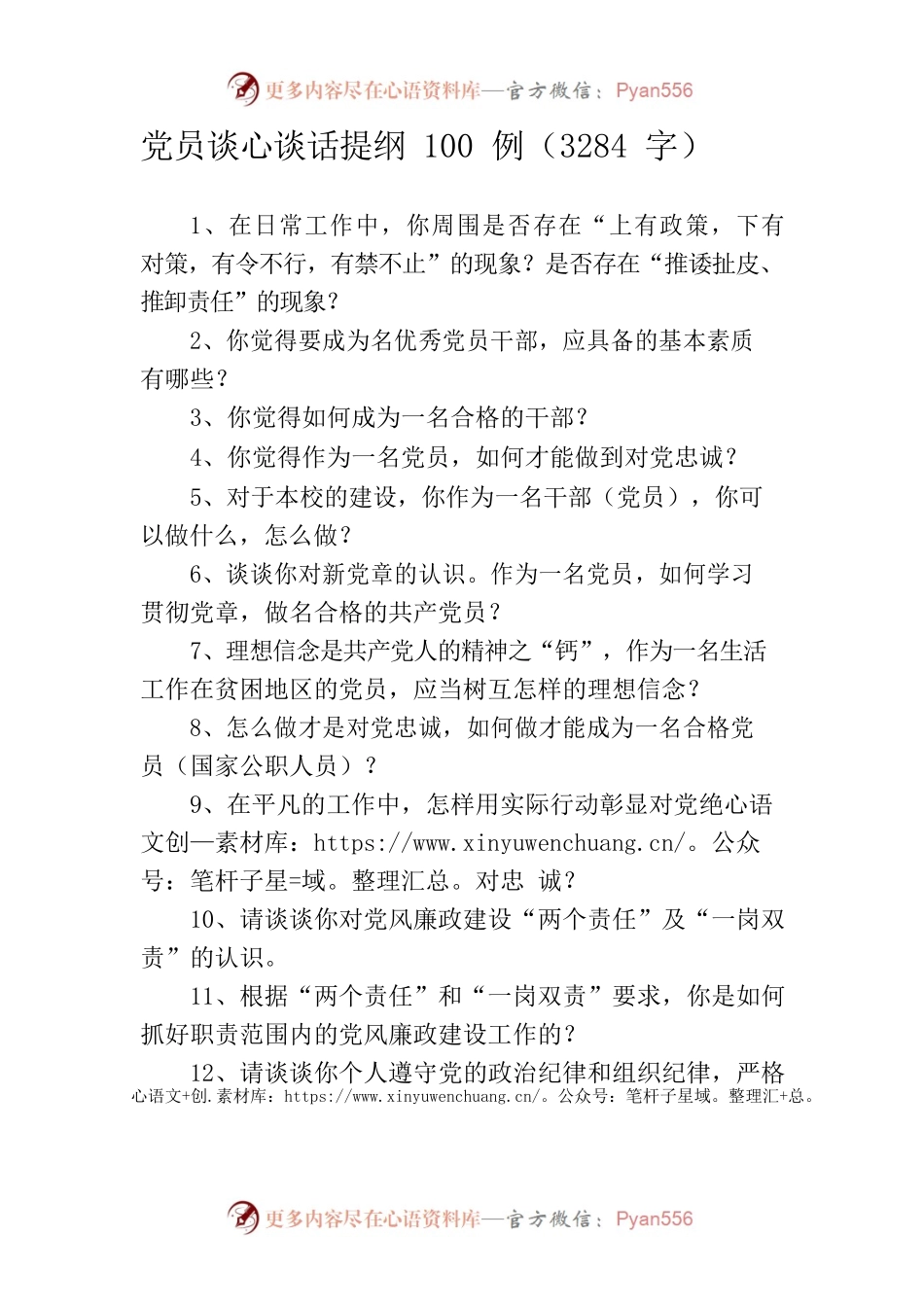 党员谈心谈话提纲100例（3284字）.docx_第1页