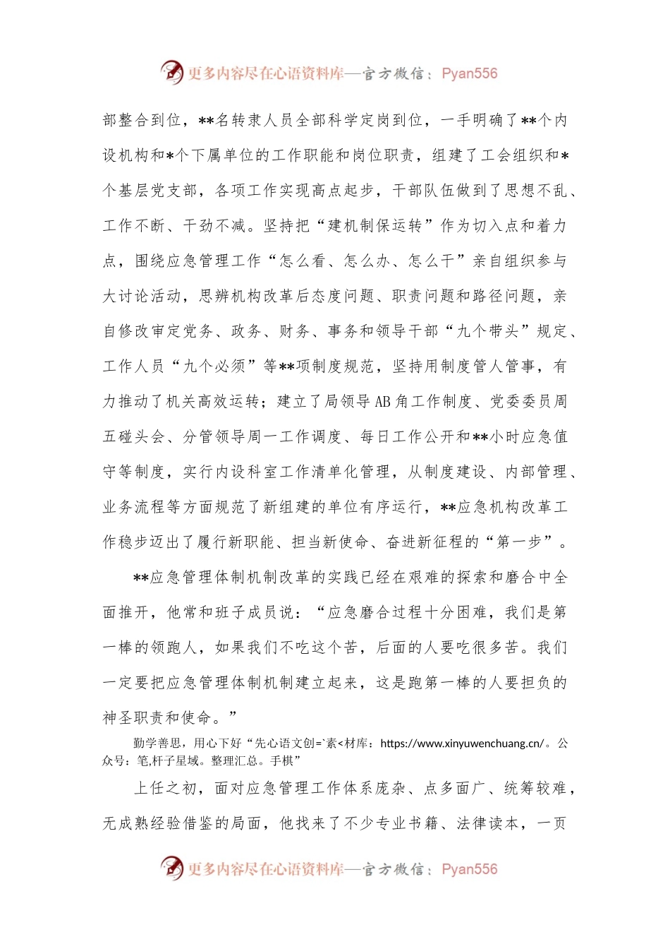 党委书记、局长评优评先、先进典型事迹材料.docx_第2页