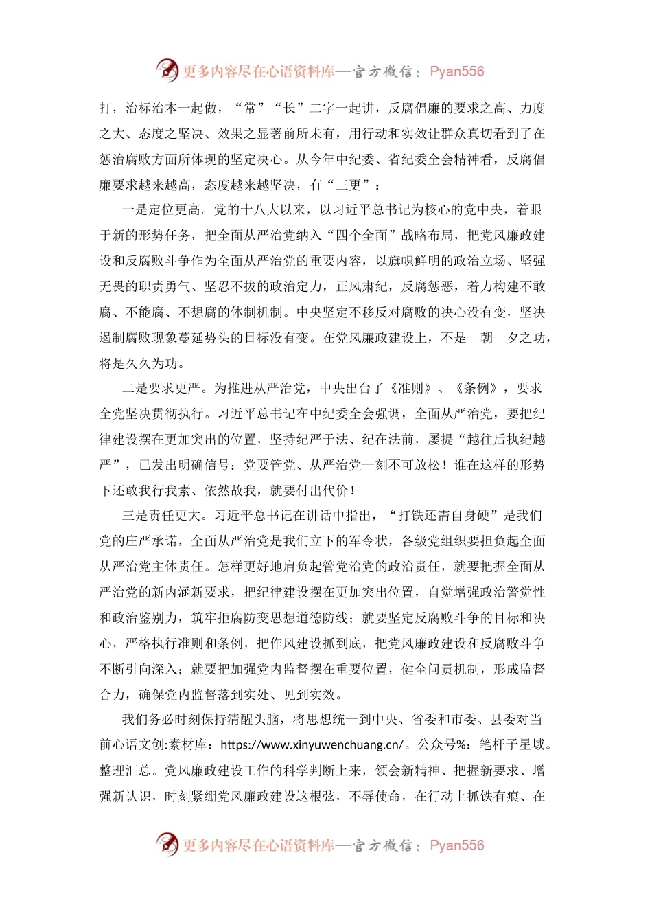 全局2017年党风廉政建设工作会议讲话稿.docx_第2页