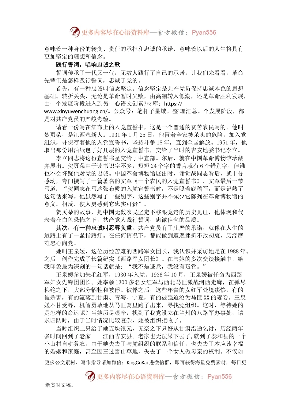 党课讲稿：重温入党誓词 永远忠诚于党.docx_第2页