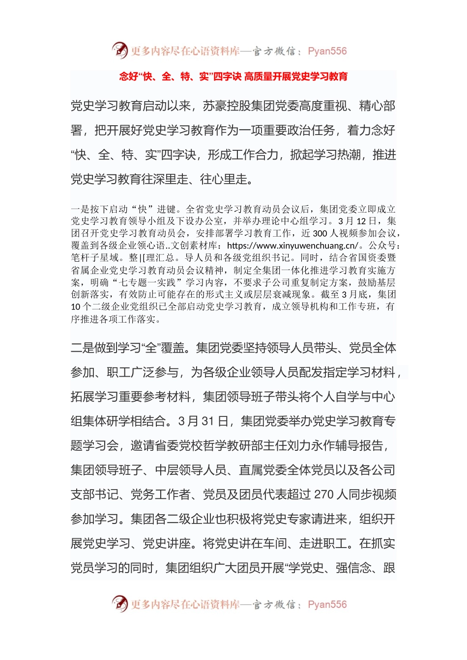 党史学习教育亮点经验汇报总结材料（简报、信息可用）.docx_第1页