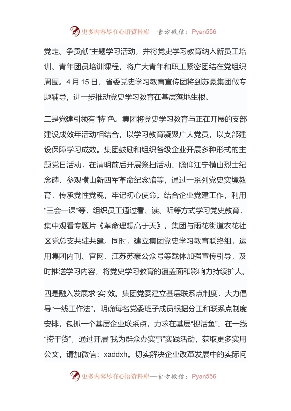 党史学习教育亮点经验汇报总结材料（简报、信息可用）.docx_第2页