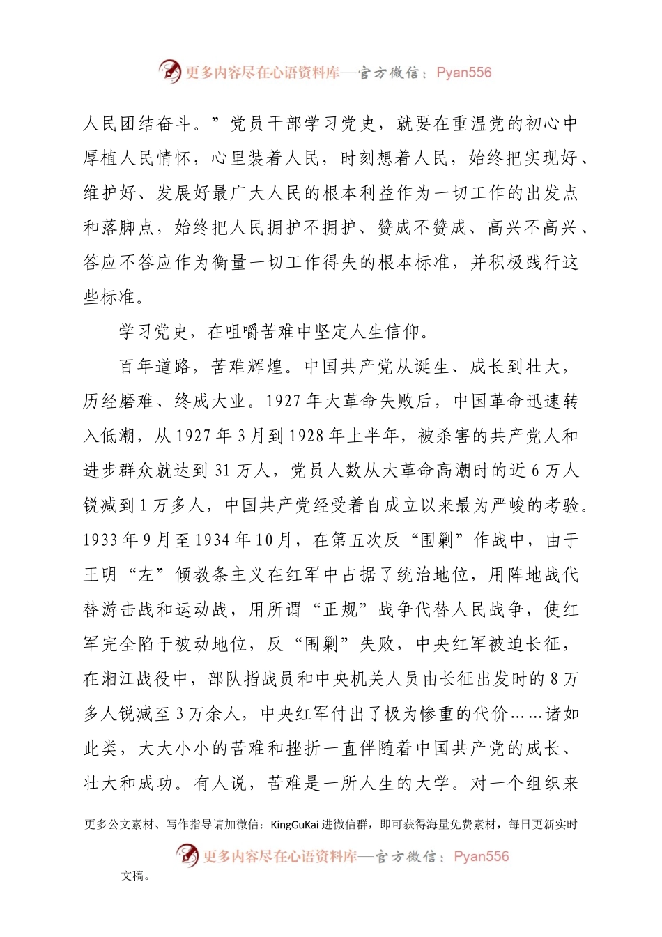 党员干部在党史教育研讨会上的发言材料.docx_第2页
