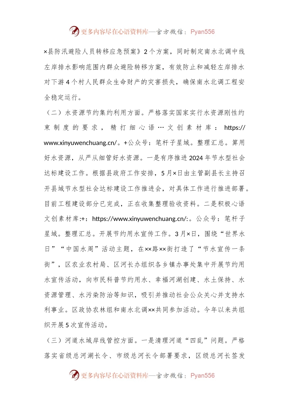 关于2024年度河长制重点工作推进方案落实情况的报告.docx_第2页