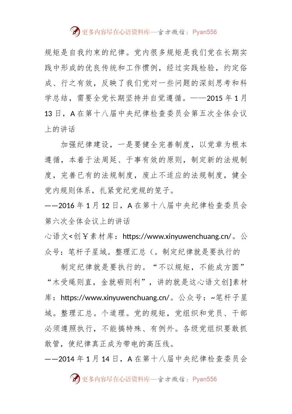 全面加强党的纪律建设论述党课讲稿：扎紧党纪党规的笼子.docx_第2页