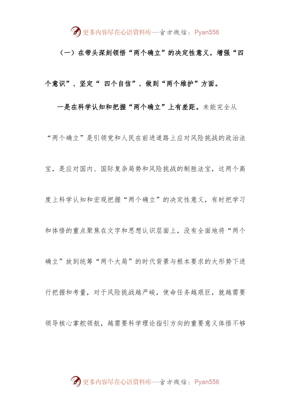 党组班子成员2022年度民主生活会个人对照检查材料.docx_第2页