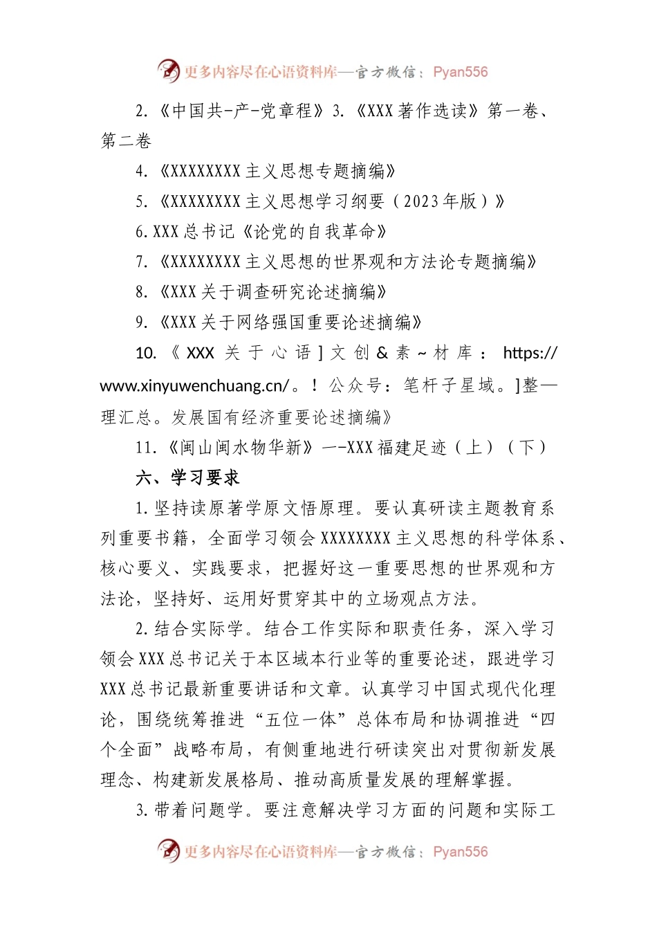 公司学习贯彻习近平新时代中国特色社会主义思想读书班的通知范文.docx_第2页