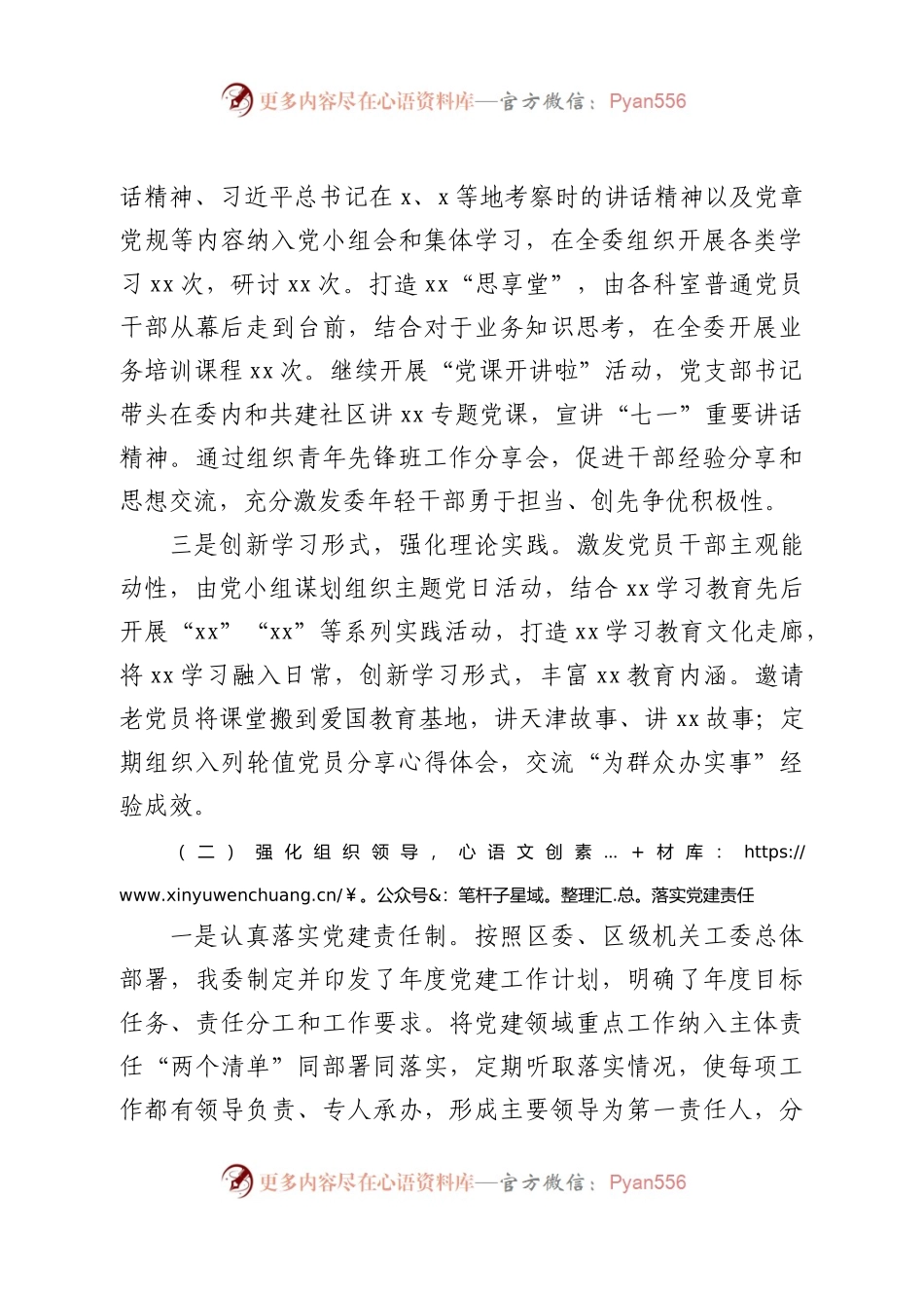 党支部2021年党建工作总结(001).docx_第2页