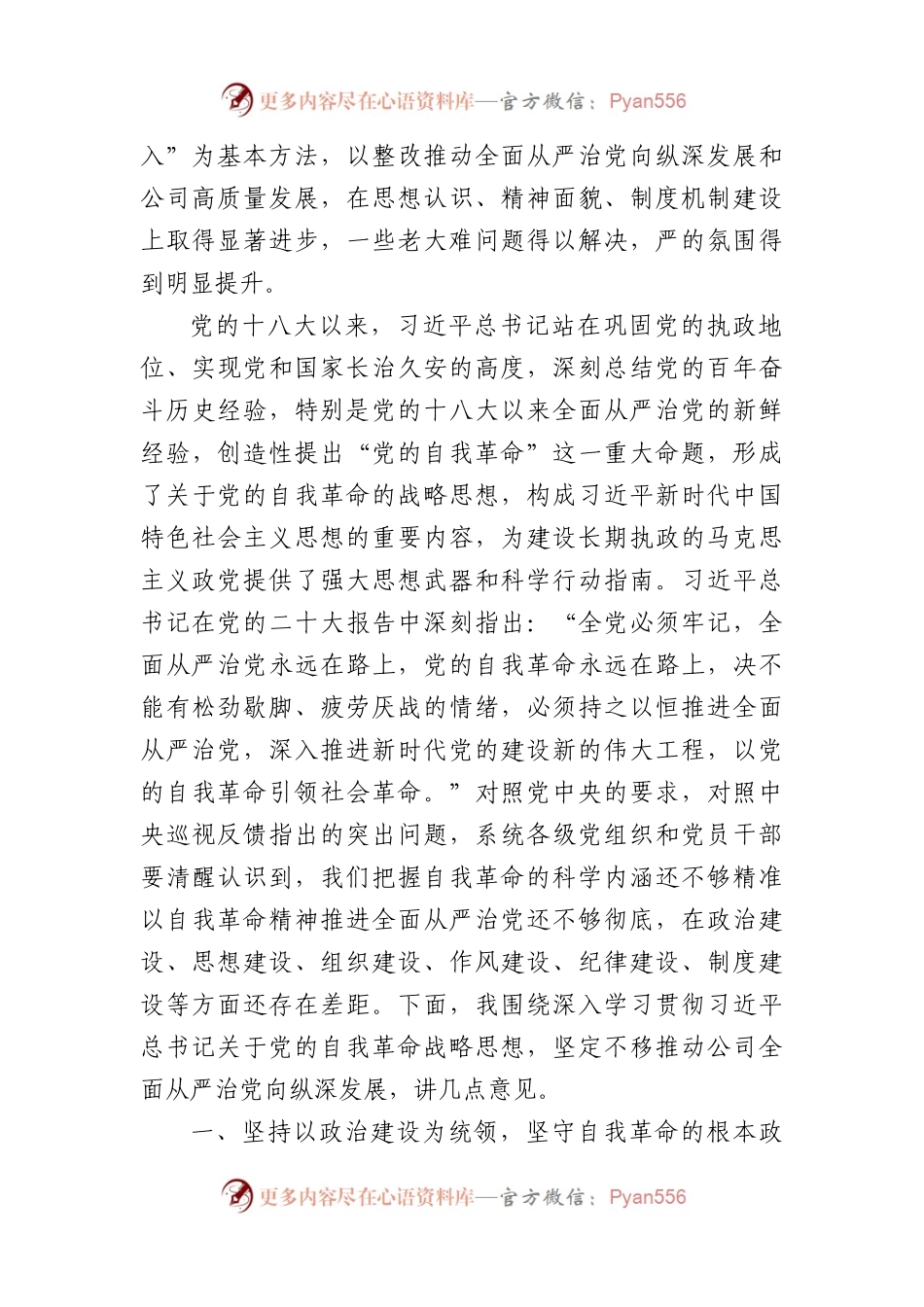 公司党课：锲而不舍推进作风建设，推动全面从严治党向纵深发展.docx_第2页