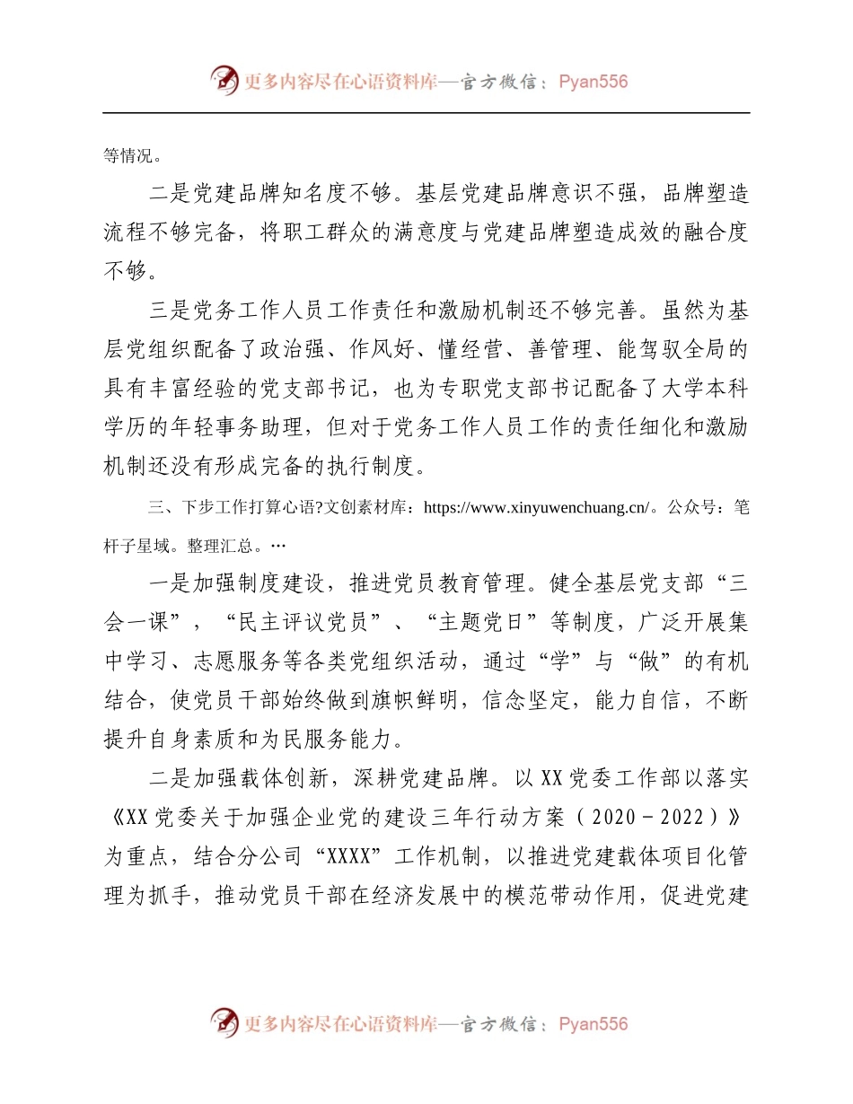 党组织标准化规范化建设“回头看”工作开展情况总结.docx_第2页