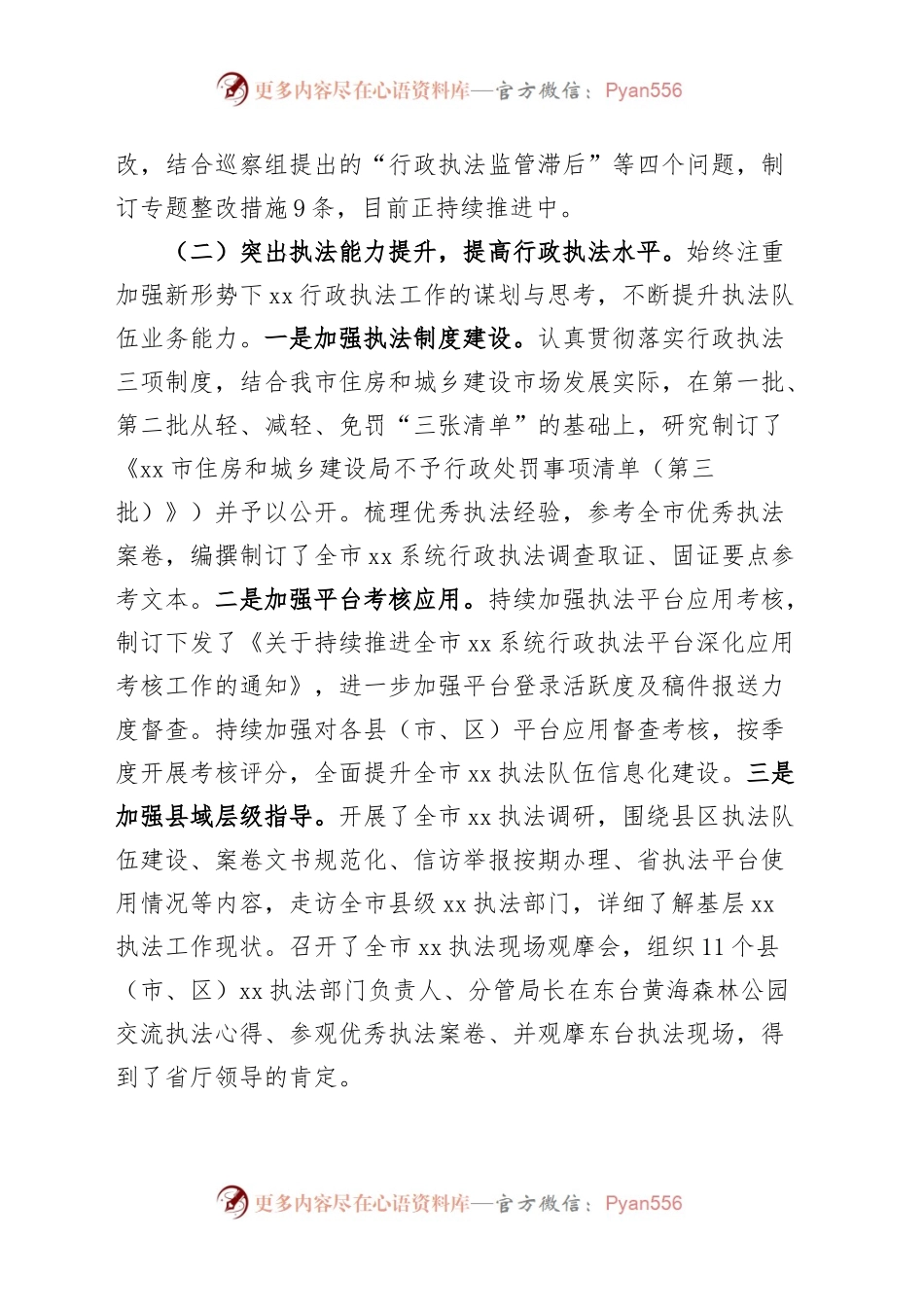住房和城乡建设局行政执法支队2023年上半年工作总结范文.docx_第2页