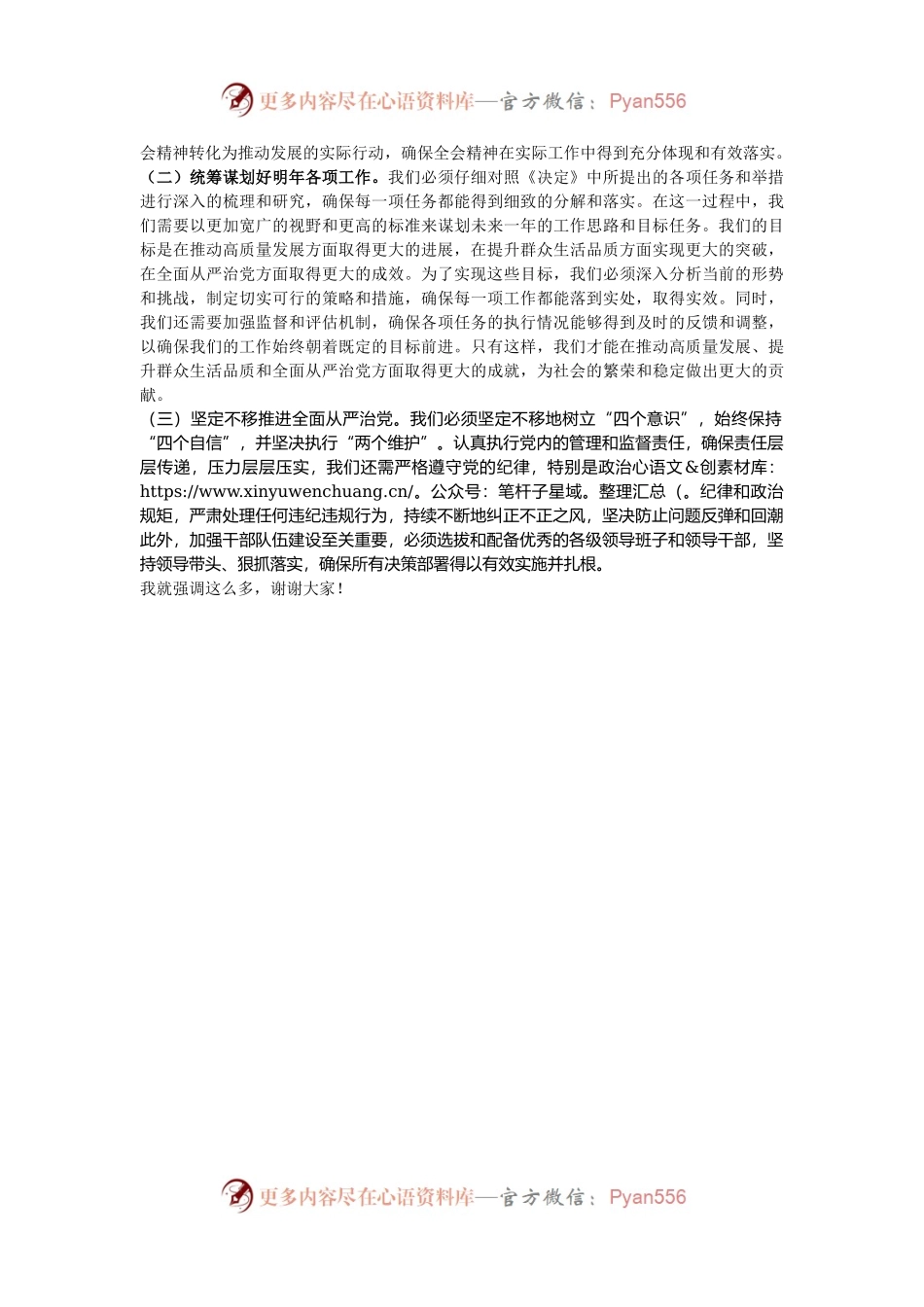 党委书记学习贯彻党的二十届三中全会精神专题会议上的讲话提纲.docx_第2页