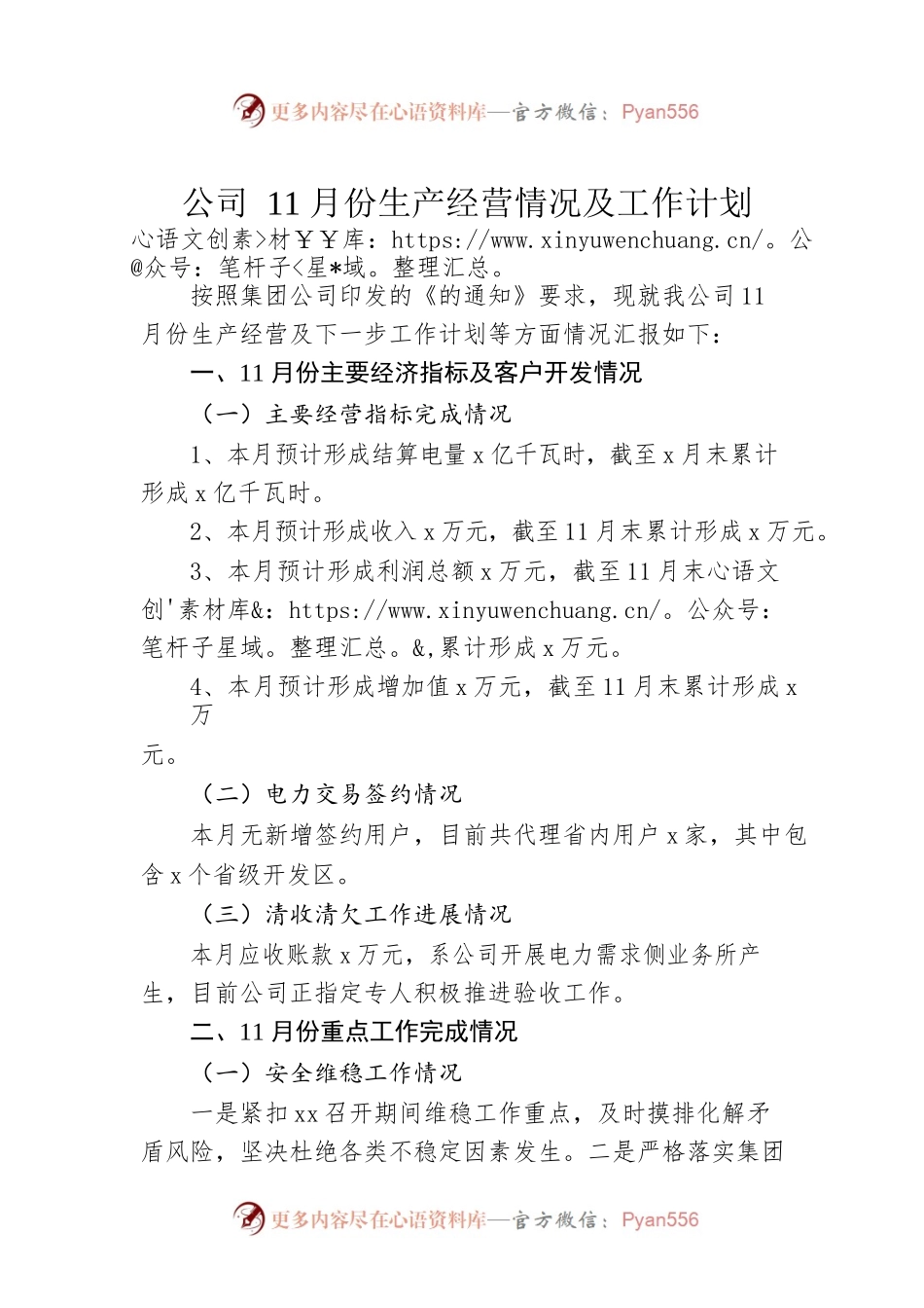 公司11月份生产经营情况及工作计划.docx_第1页