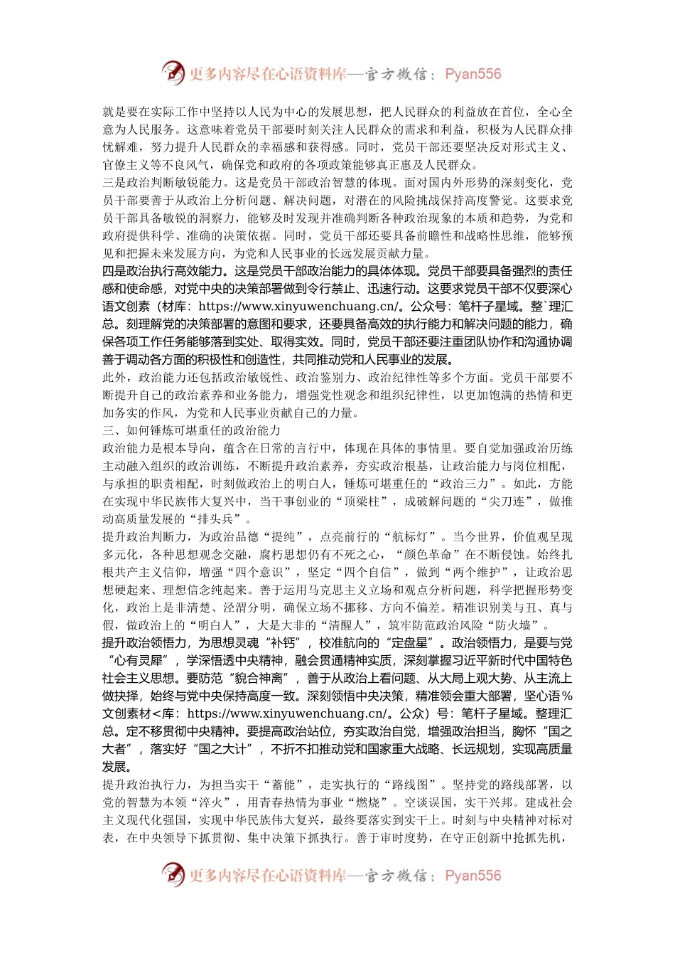 党课：加强政治历练 提高政治能力.docx_第2页