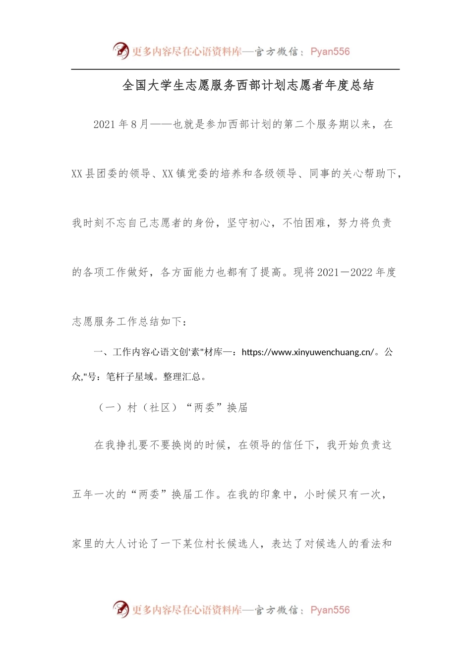 全国大学生志愿服务西部计划志愿者年度总结.docx_第1页