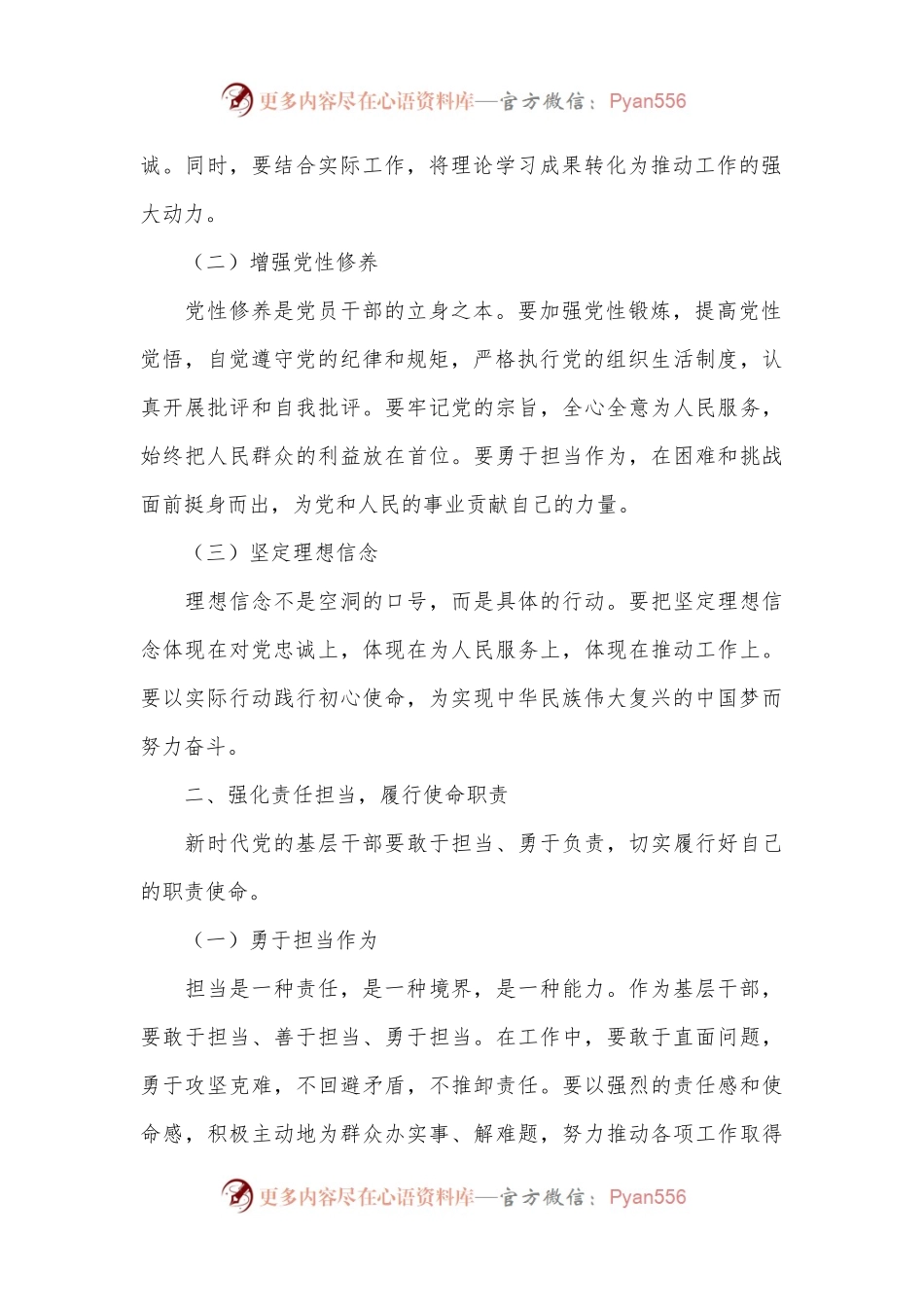党课讲稿：怎样做好新时代党的基层干部.docx_第2页