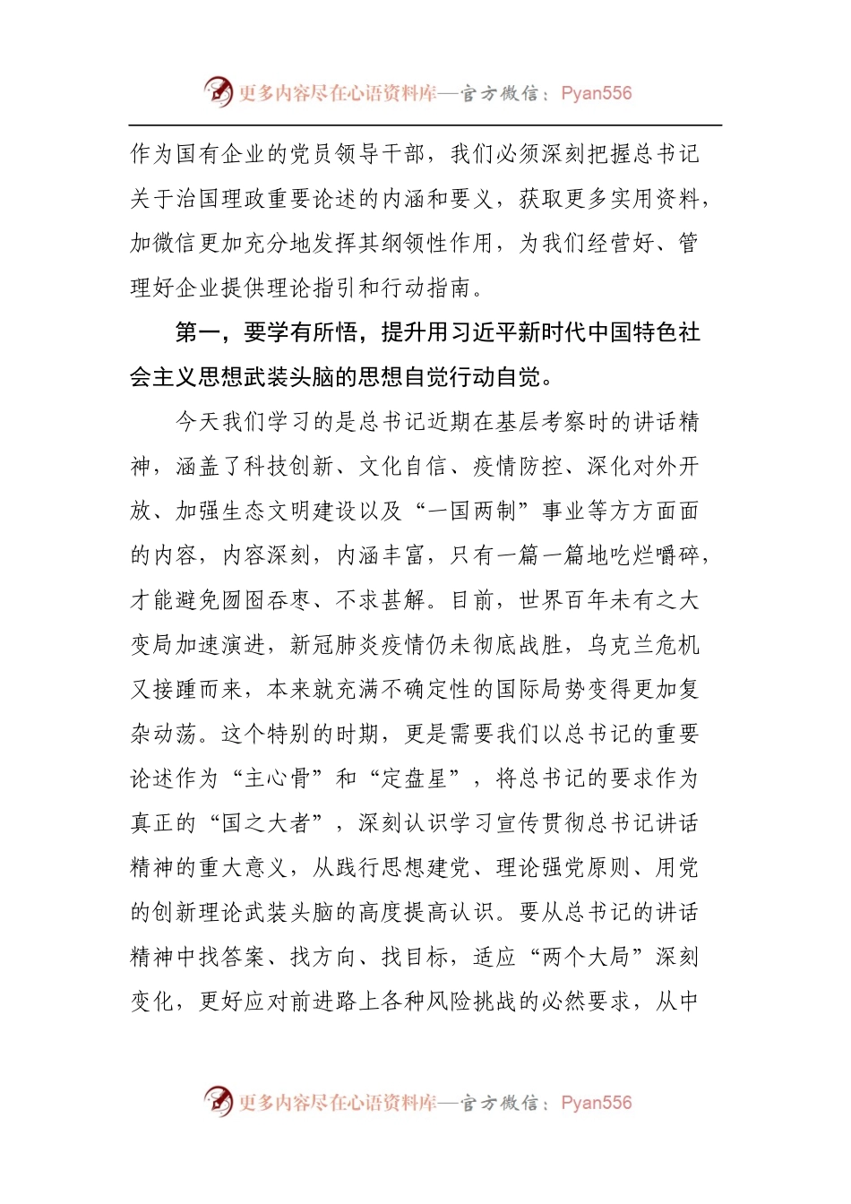 公司党委中心组2022年集体学习主持词.docx_第2页