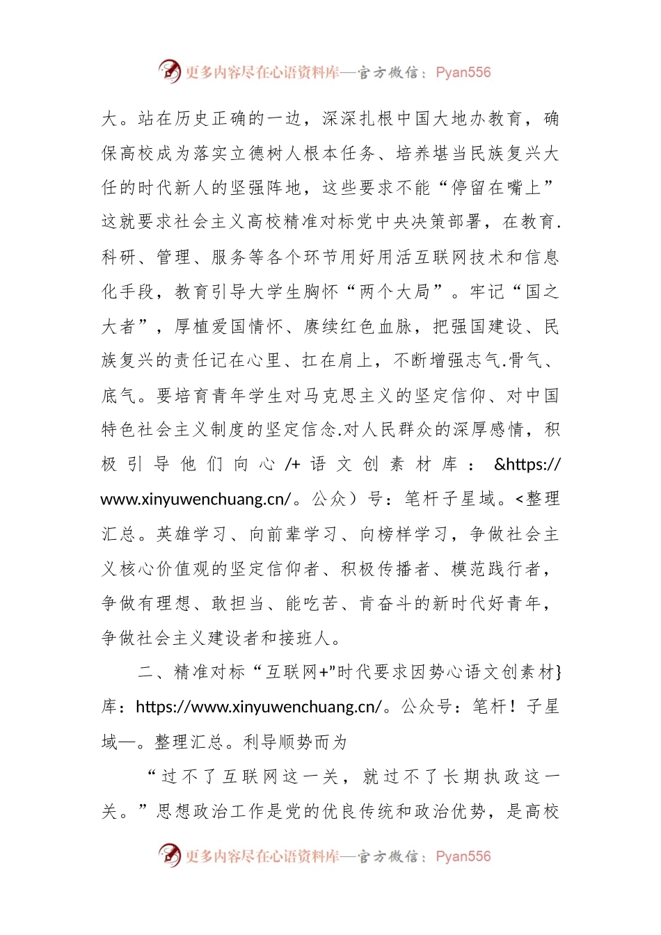 党课：立德树人 精准对标做好高校网络思政工作这篇大文章.docx_第2页