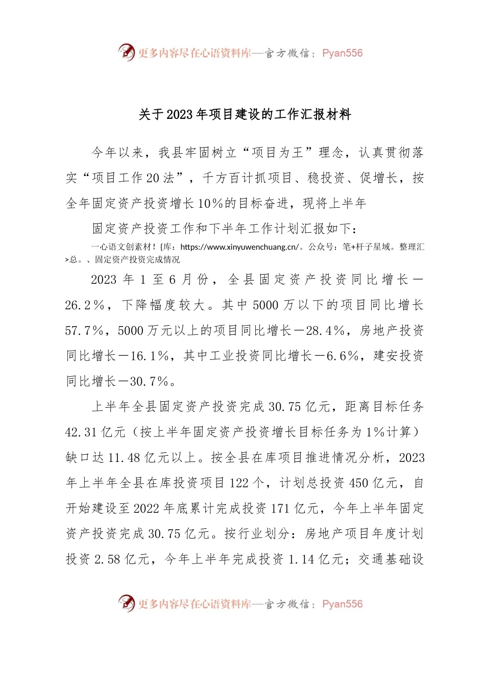 关于2023年项目建设的工作汇报材料.docx_第1页