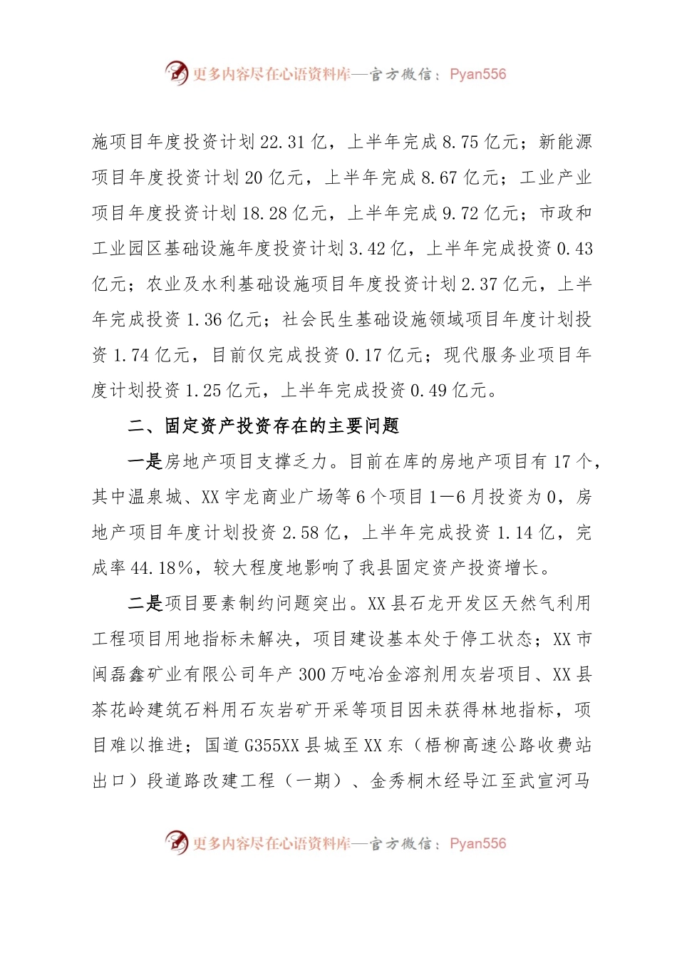 关于2023年项目建设的工作汇报材料.docx_第2页