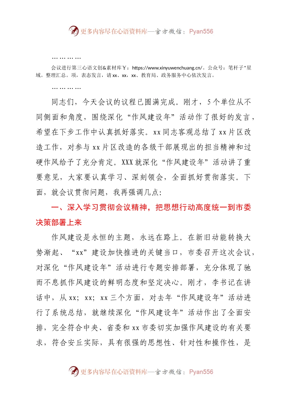 全市深化“作风建设年”活动动员大会主持词.docx_第2页