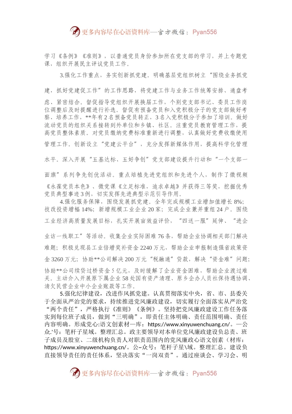 党委书记抓基层党建工作.docx_第2页
