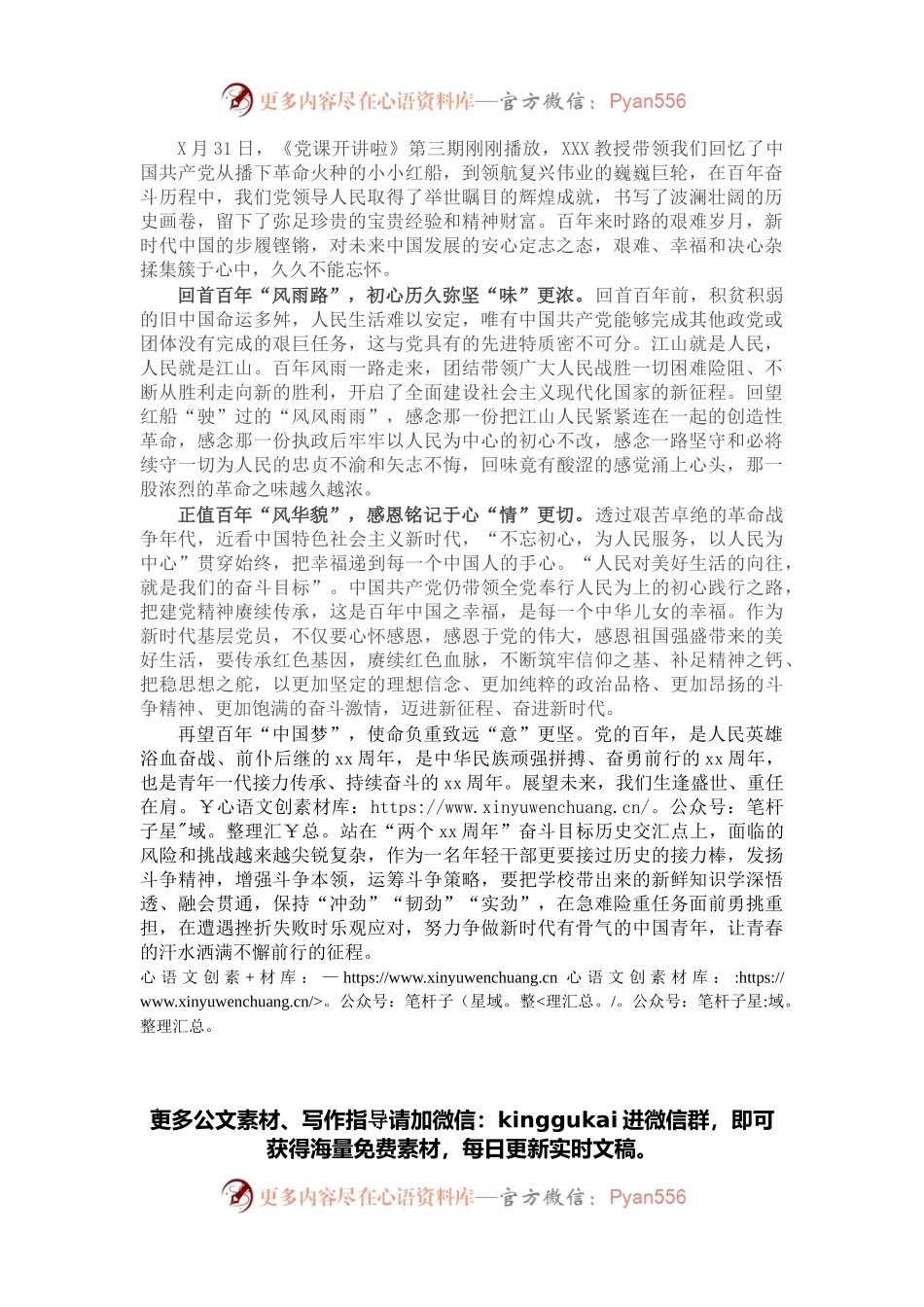 党史学习教育心得体会：淬写百年“红船路”奋楫再续“百年梦”.docx_第1页