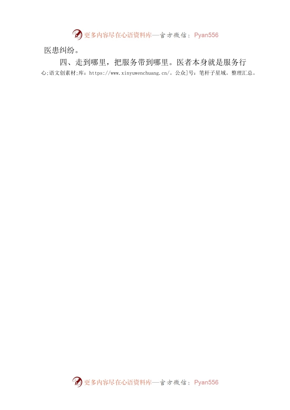 儿科主任、副主任医师参加医德医风培训班心得体会.docx_第2页