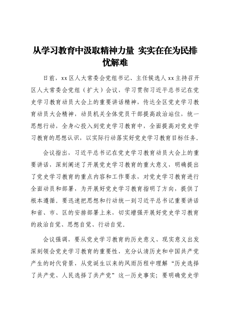 党史学习教育政务信息、简报汇编14篇.docx_第2页