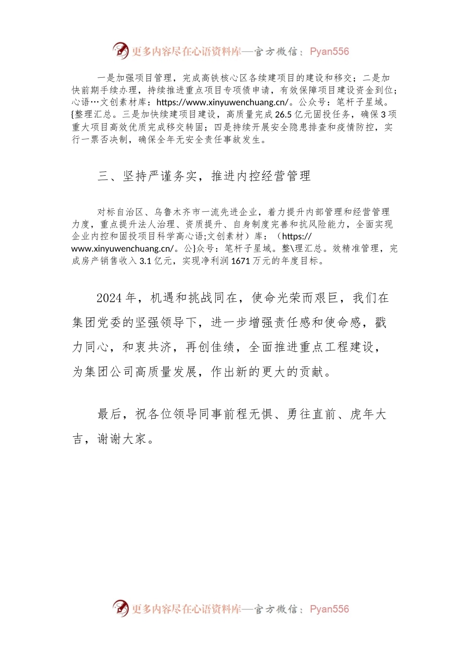 公司董事长年终表态发言稿材料.docx_第2页