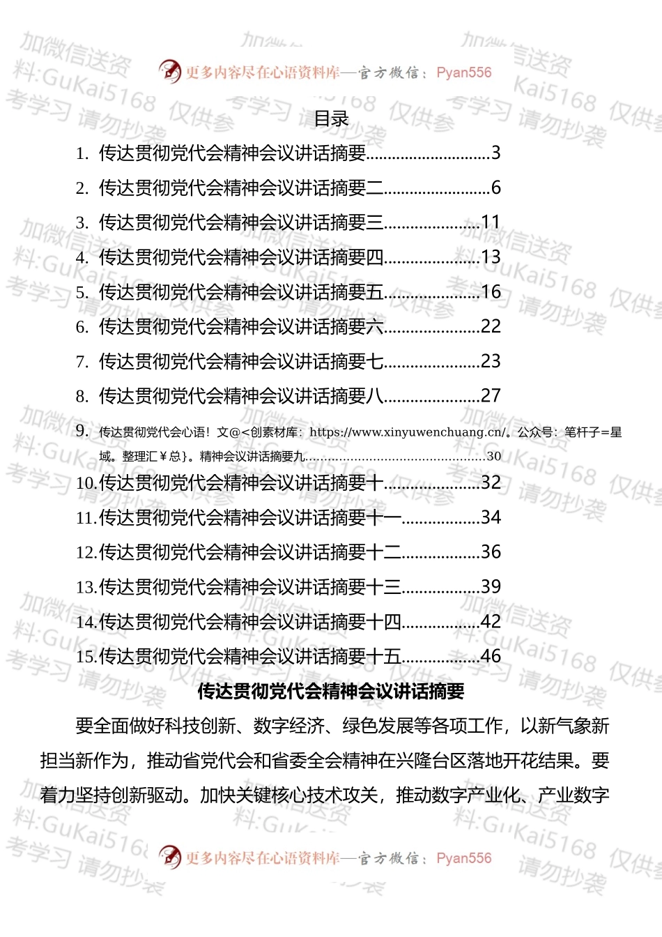 全面从严治党主体责任情况报告汇编（15篇）.docx_第1页