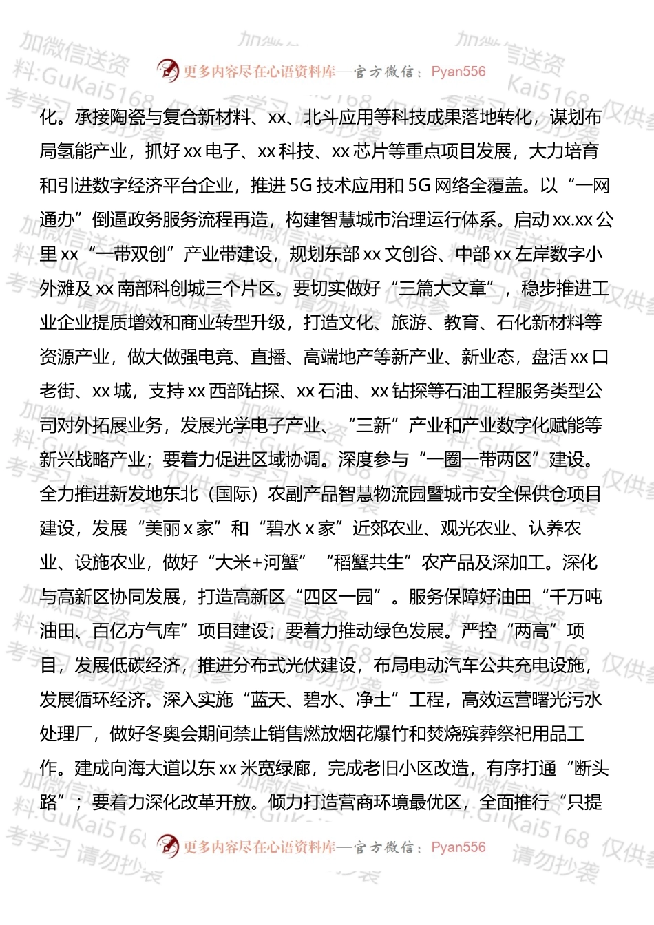 全面从严治党主体责任情况报告汇编（15篇）.docx_第2页