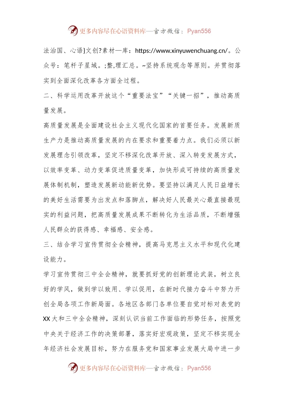 党的二 十届三 中全会精神学习心得.docx_第2页