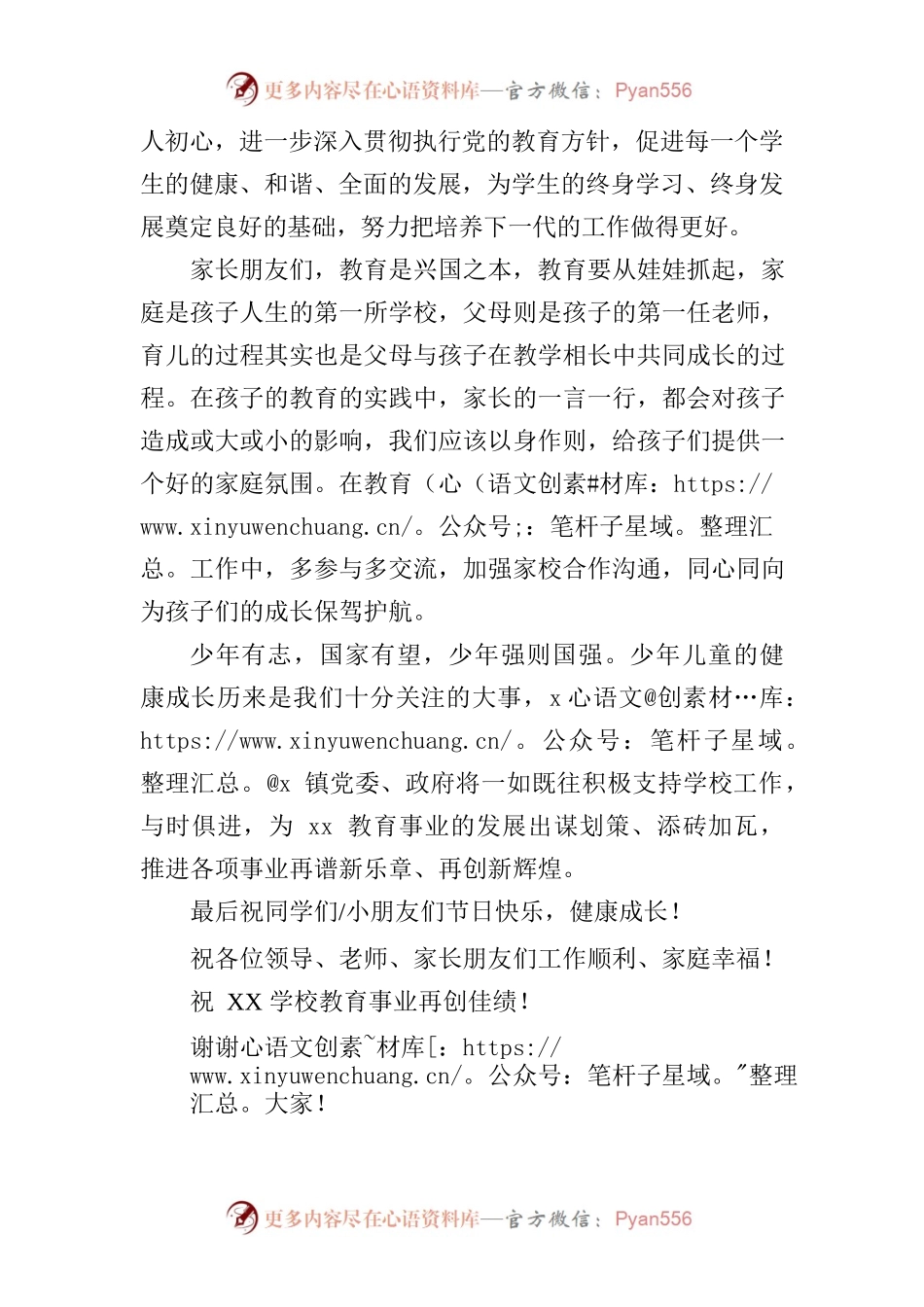 六一儿童节慰问讲话稿.docx_第2页
