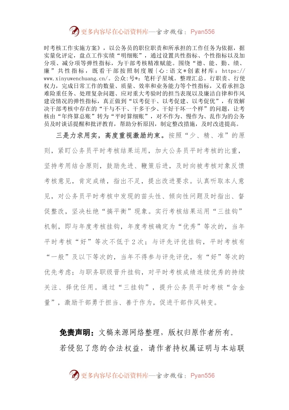 公务员考评工作经验材料：紧扣“三力”要求 激发制度“活力”.docx_第2页