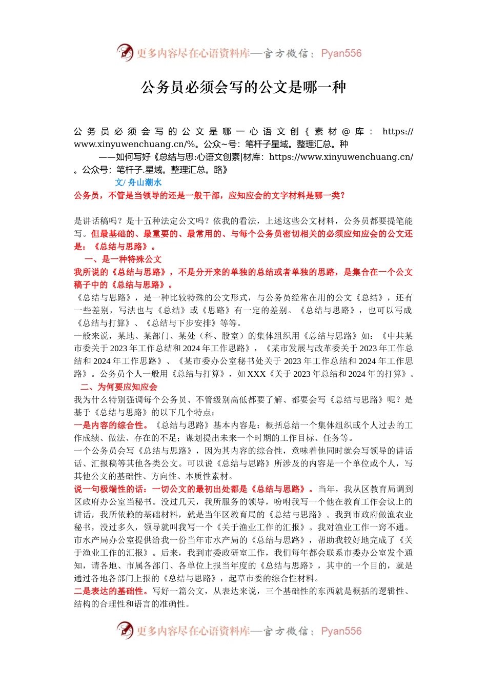 公务员必须会写的公文是哪一种.docx_第1页