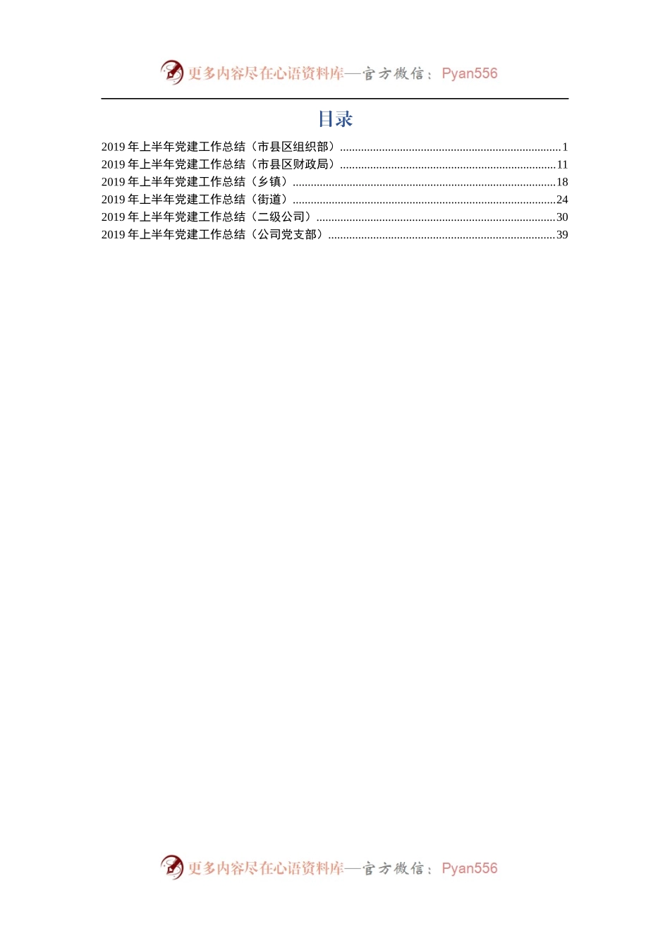 党建工作总结6篇.docx_第1页