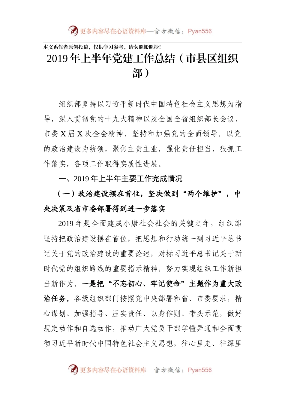 党建工作总结6篇.docx_第2页