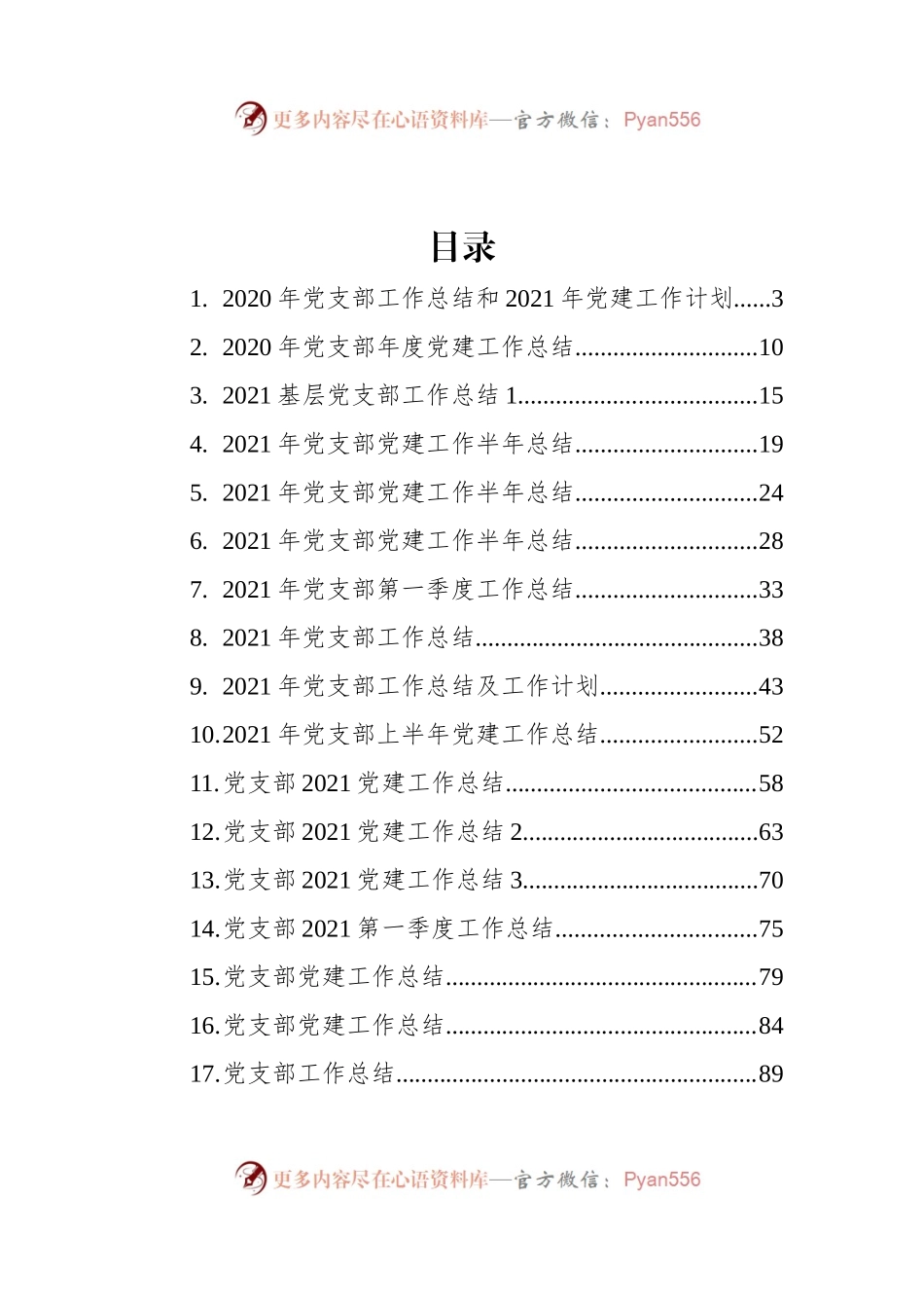 党支部上半年工作总结汇编（20篇）.docx_第1页