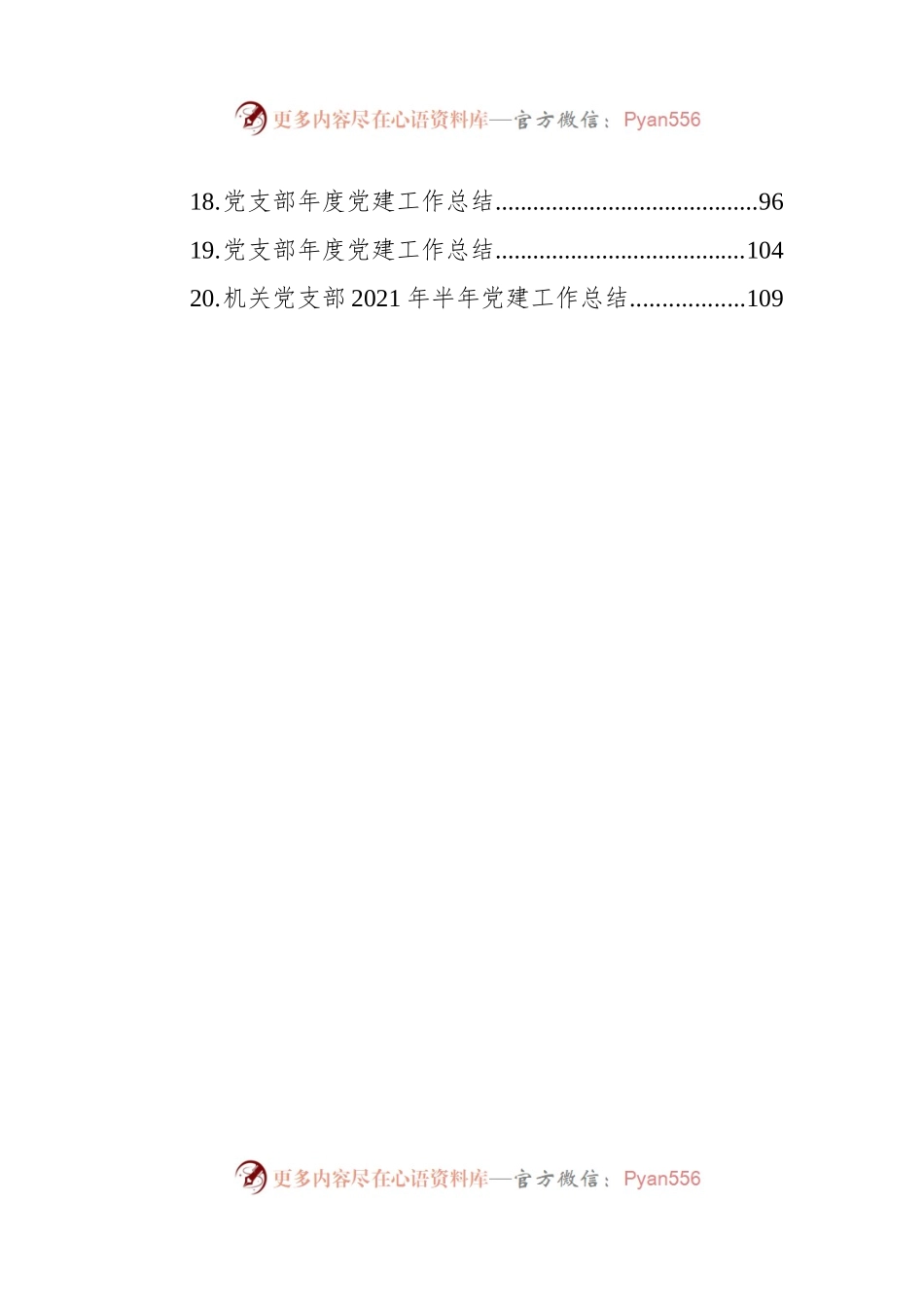 党支部上半年工作总结汇编（20篇）.docx_第2页