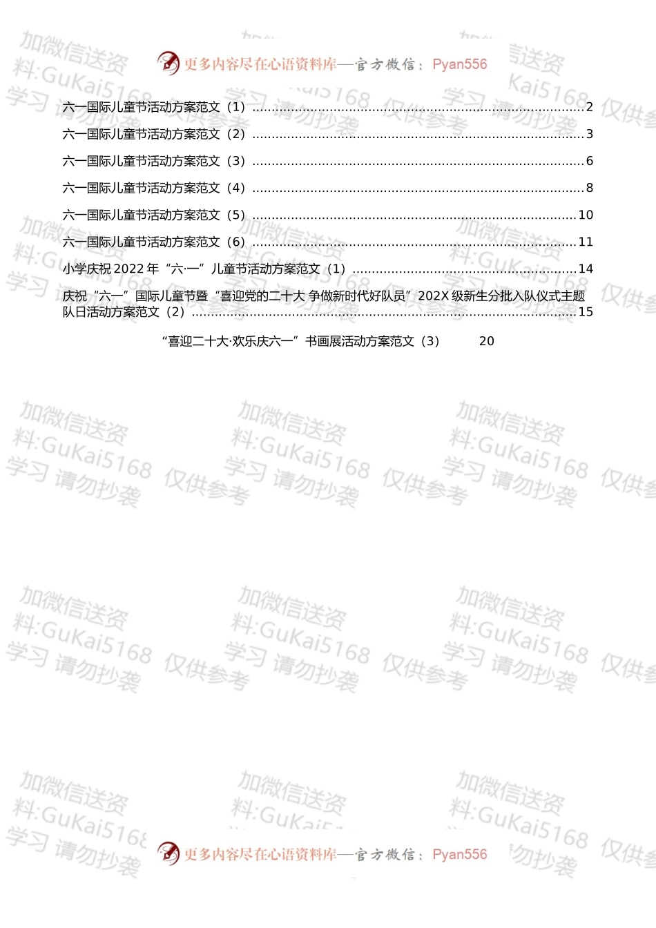 六一儿童节活动方案汇编（9篇）.docx_第1页