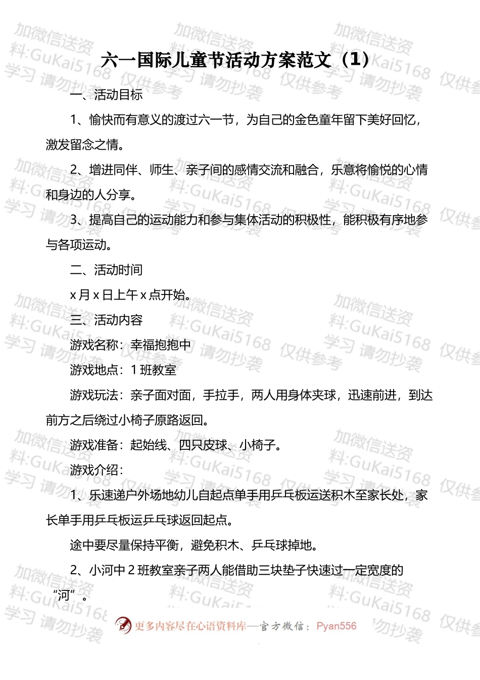 六一儿童节活动方案汇编（9篇）.docx_第2页